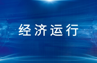 2021年1-10月机床工具行业经济运行简讯